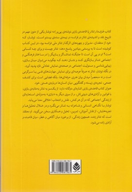 طرفدار تئاتر یا قاعده بازی